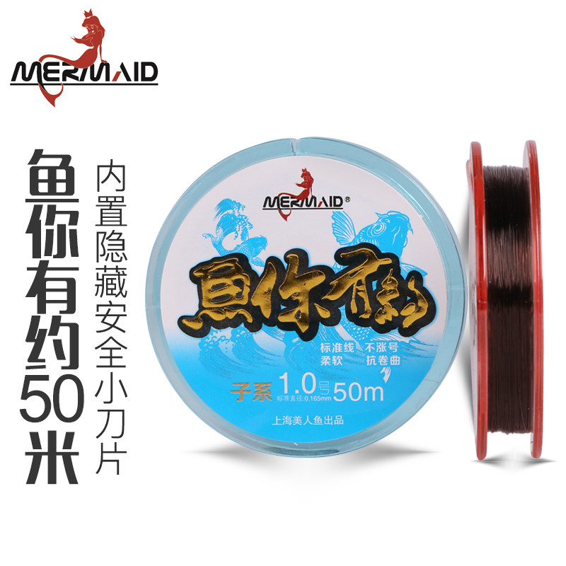 Mermaid fishing line 50 meters fish you have about the original silk imported fishing line Taiwan fishing line sub-line main line competitive fishing line