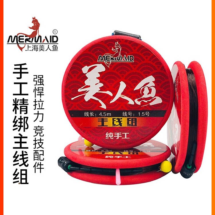 Mermaid Main Line Composition Goods Tie Good Suit Fishing Gear Supplies Sub-Line Group Handmade Full Range Accessories Bench Wire Group