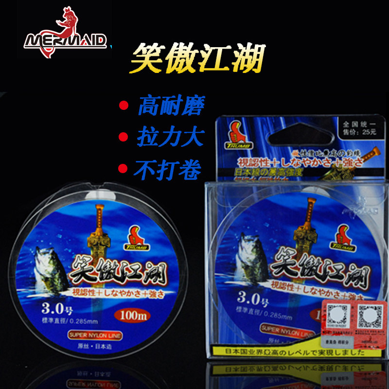 Mermaid fishing line Xiaoao Jianghu 100 meters Japanese original silk mermaid fishing line