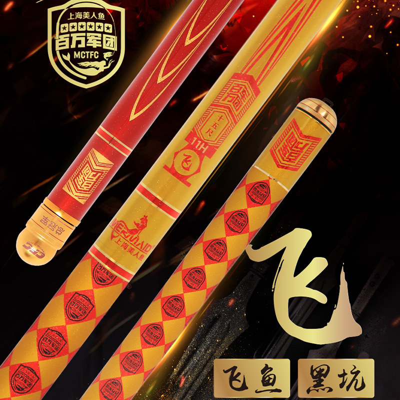 The Shanghai Mermaid Million Army flew 7H9H11H black hole flying fishing rod lightweight waist strength and tough