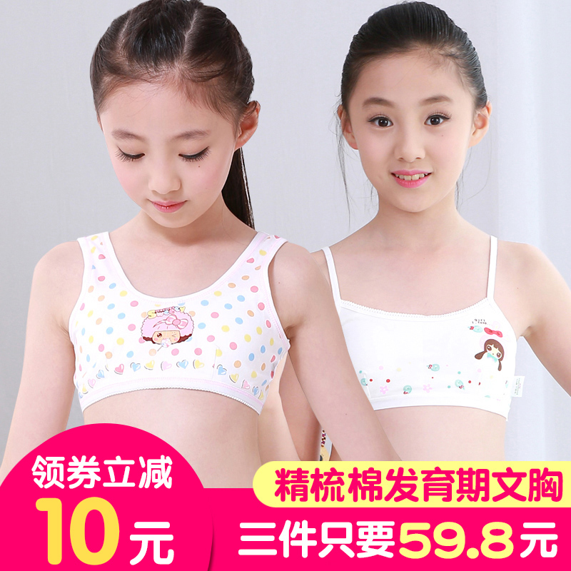 Girls ' development small vest cotton suspender primary school students in the middle of the child base underwear bra 9-10-12-15 years old