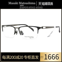 Masaki Matsushima Masaki Lightweight eyeglass frame designer mens eyeglass frame half frame myopia mirror titanium frame 5013