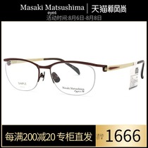 Masaki Matsushima Masaki with mirror Business half frame frame male optical frame Female light titanium frame with frame 5022