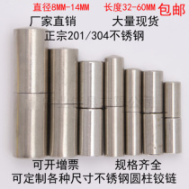 Stainless steel 201 304 welded door shaft cylindrical hinge cylindrical hinge cabinet door hinge detachable door shaft