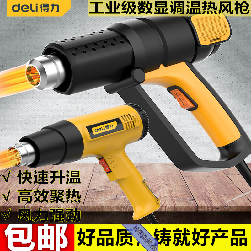 Deli tools warm air gun Hot hair dryer Car film heat shrinkable baking gun Baking gun Plastic welding gun DL5320