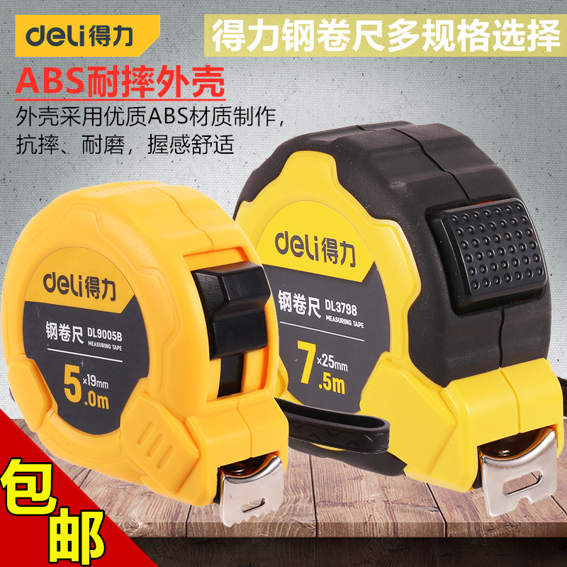 Deli steel coil ruler 2 3 3 5 5 7 5 10m meter measurement Woodworking meter ruler Wear-resistant drop-resistant folding steel coil ruler