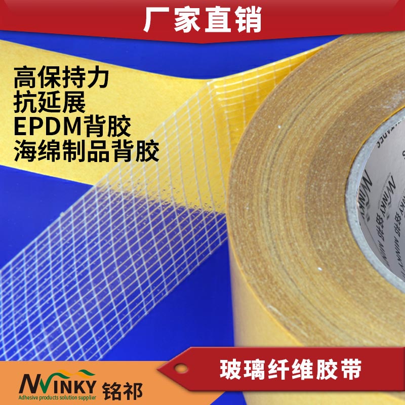 Double-sided tape High viscosity grid fiber glue Transparent double-sided tape Super strong special adhesive toughness double-sided