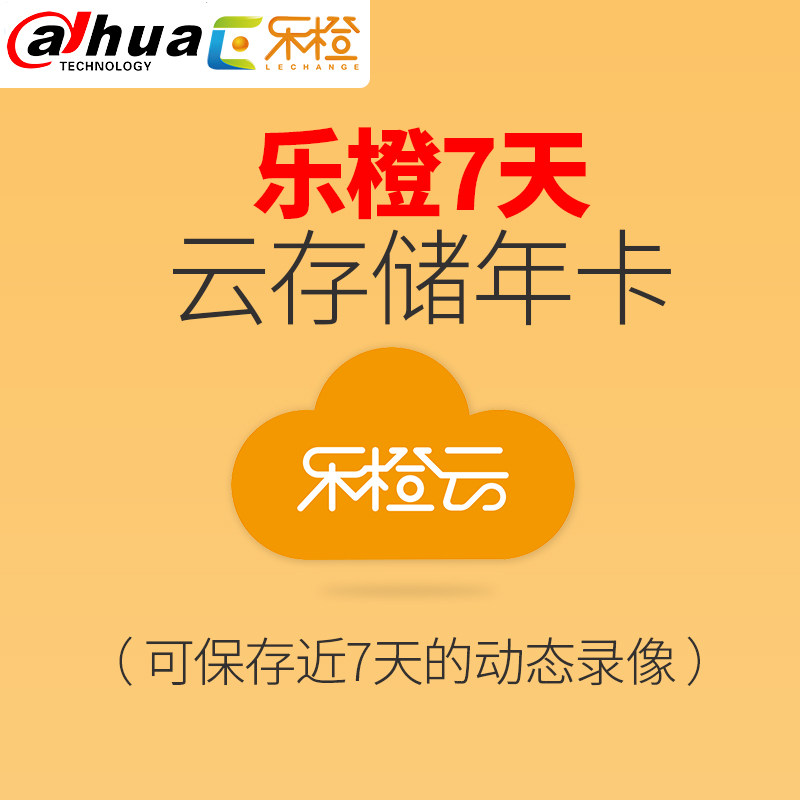 Great Bloom Orange Cloud Storage Recharge Card 7 Days Cycle Video TC2E TP2E TP2E TE3 TE3 TP6 Year Package