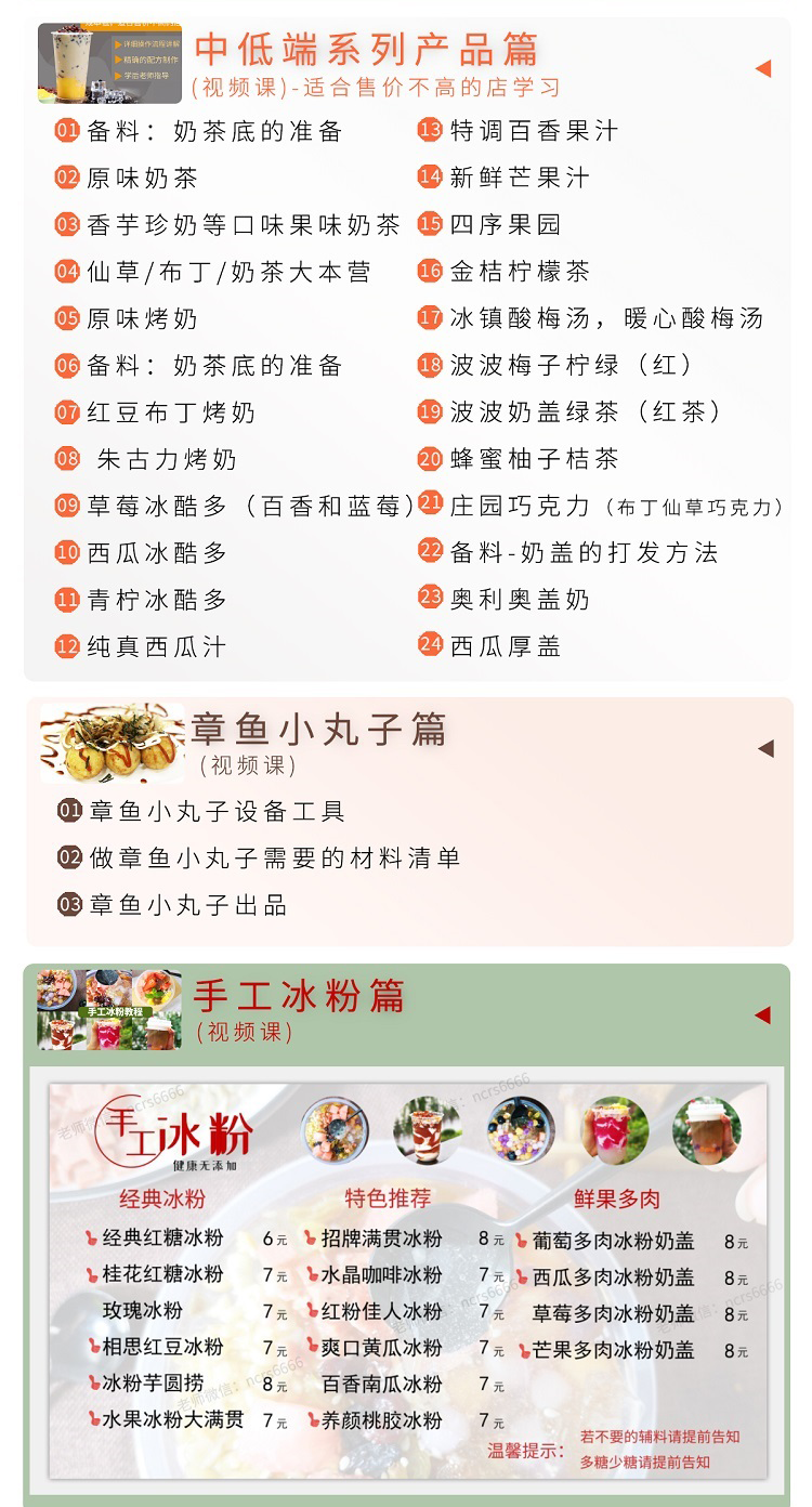 图片[7]-奶茶配方全套资料商用饮品制作教程视频-新华旅信息