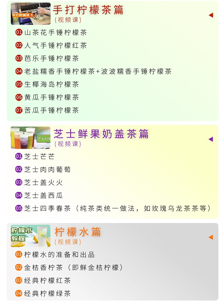 图片[3]-奶茶配方全套资料商用饮品制作教程视频-新华旅信息