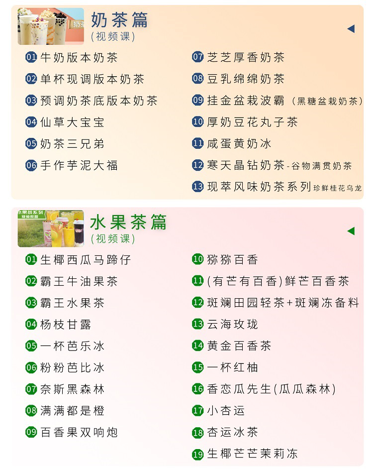 图片[2]-奶茶配方全套资料商用饮品制作教程视频-新华旅信息