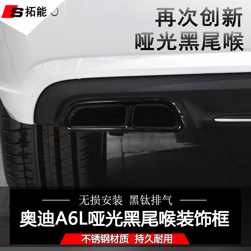 Suitable for Audi a6l exhaust pipe tail throat four-out decorative frame Q7 car modified new A4L titanium black warrior A7