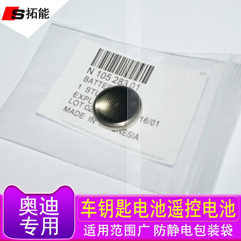 Suitable for Audi A6L A4LA5 Q7TTQ5 Q3 A8LQ2LA3 car remote control battery key button
