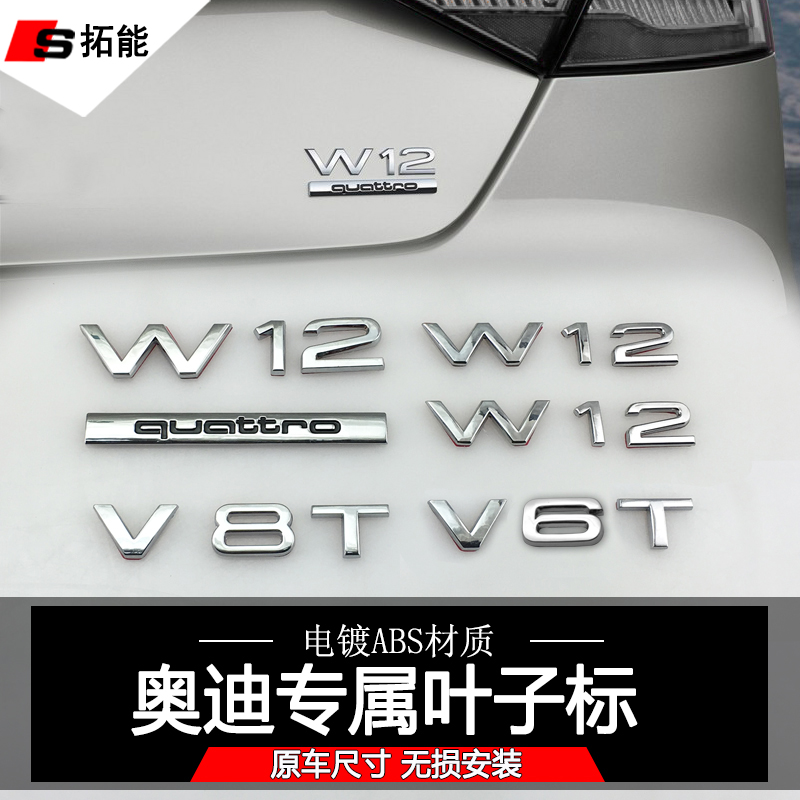 Dedicated Audi A4LA6LA7A8L modified V6T V8T side label leaf label V10 W12 medium net label car label sticker