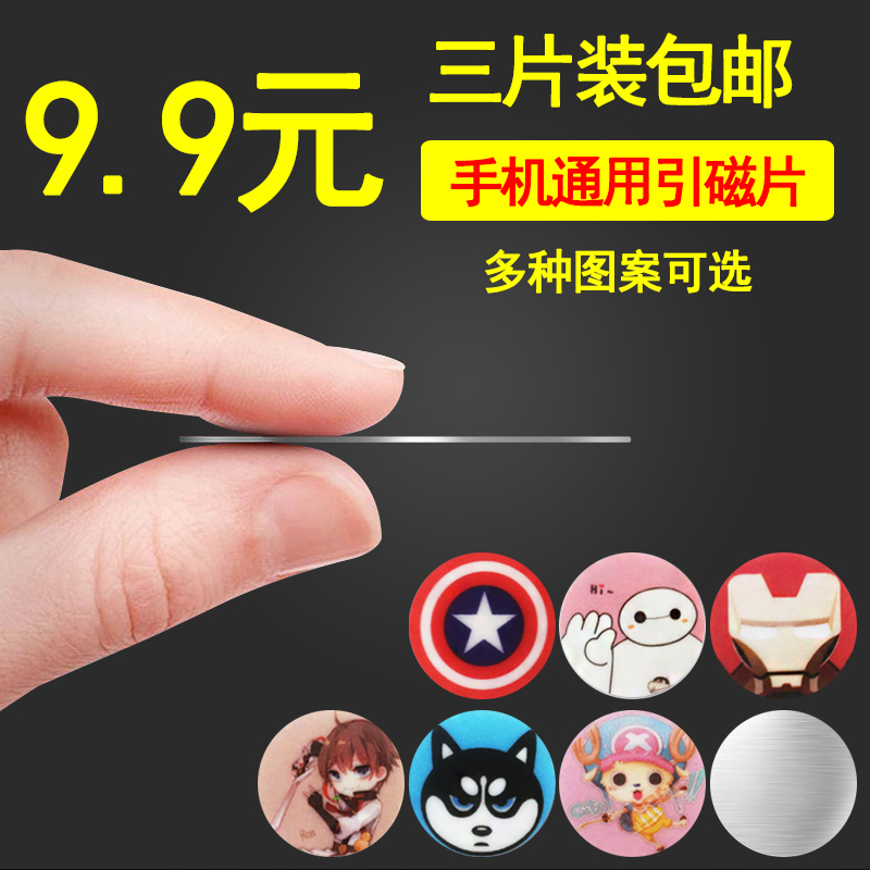 Magnetic sheet patch magnetic on-board mobile phone holder iron sheet in car magnetic suction cartoon magnet wafer car retrofit