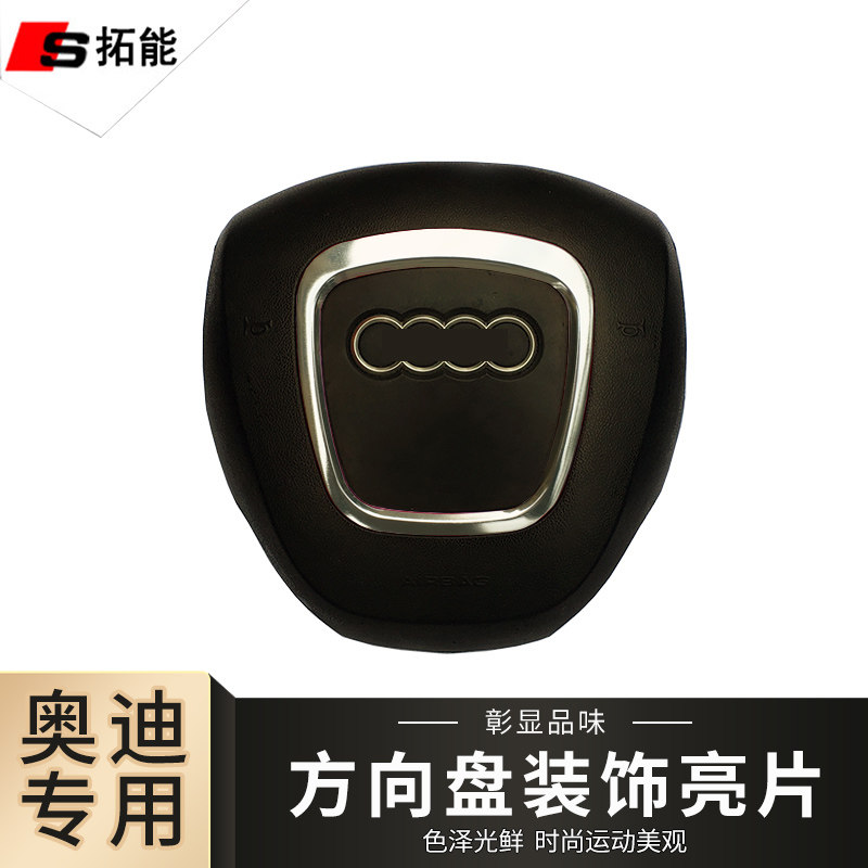 Audi steering wheel decoration is dedicated to Audi A3 A4L A6L Q3 Q5 modified interior decoration car bright