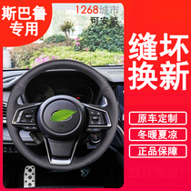 Subaru Forester Legacy Subaru XV Leather Special hand seam steering handle