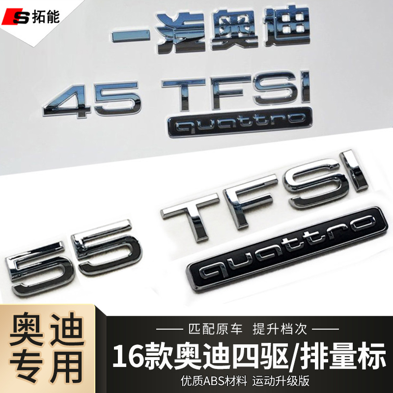 a 6 l displacement Peuodi car mark a3q5q3q7 black digital label four-drive tail petfsi retrofit net