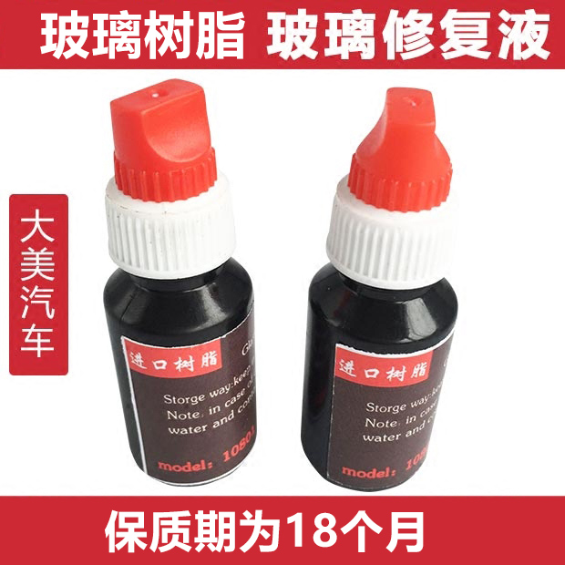 Automotive glass repair fluid front and rear windshield repair agent liquid shadowless glue resin crack scratch repair