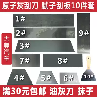 Damei Automobile batch ash soil trowel scraper scraper putty spray painted iron plate steel sheet leveling tool