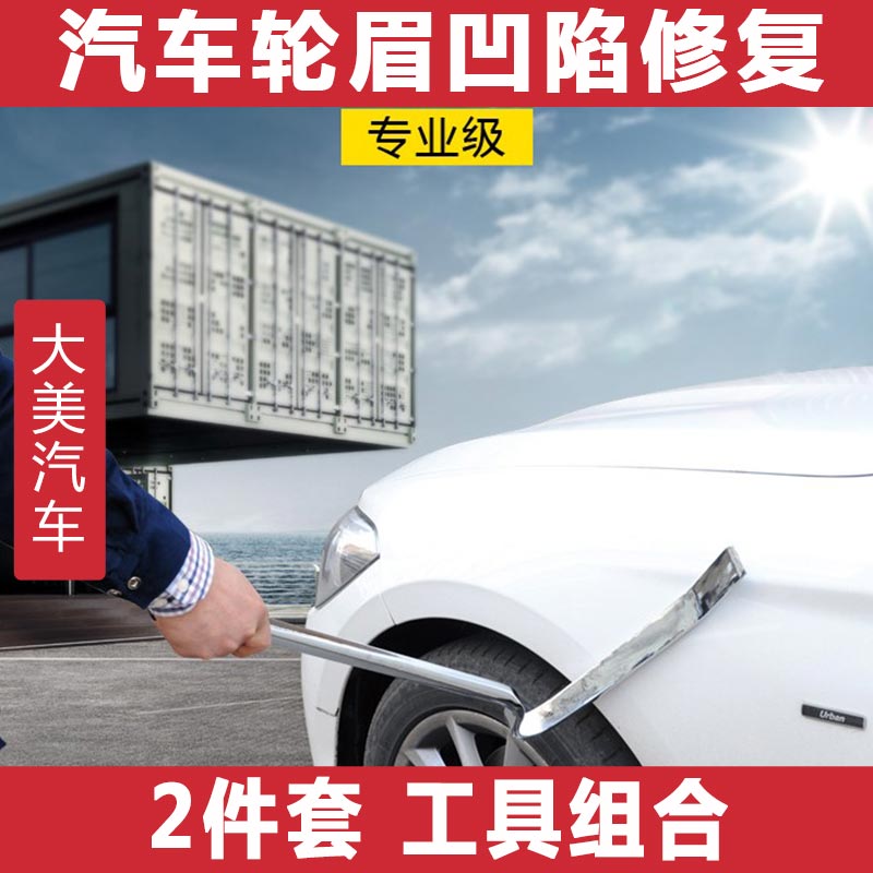 Damei Auto Row Leaf Panel Depression Repair Spray - free Paint Fast Sheet Metal Recovery Creek Tool 2 Piece Set