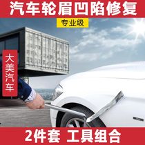 Large Beauty Car Wheel Brow Leaf Plate Recessed Repair Free Spray Paint Quick Sheet Metal Restores Crowbar Tools 2 Pieces Suits