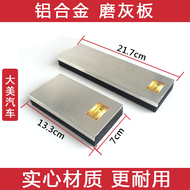 Damei Automotive aluminum alloy grinding ash board sandpaper pad rub atomic ash batch soil grinding manual size tool