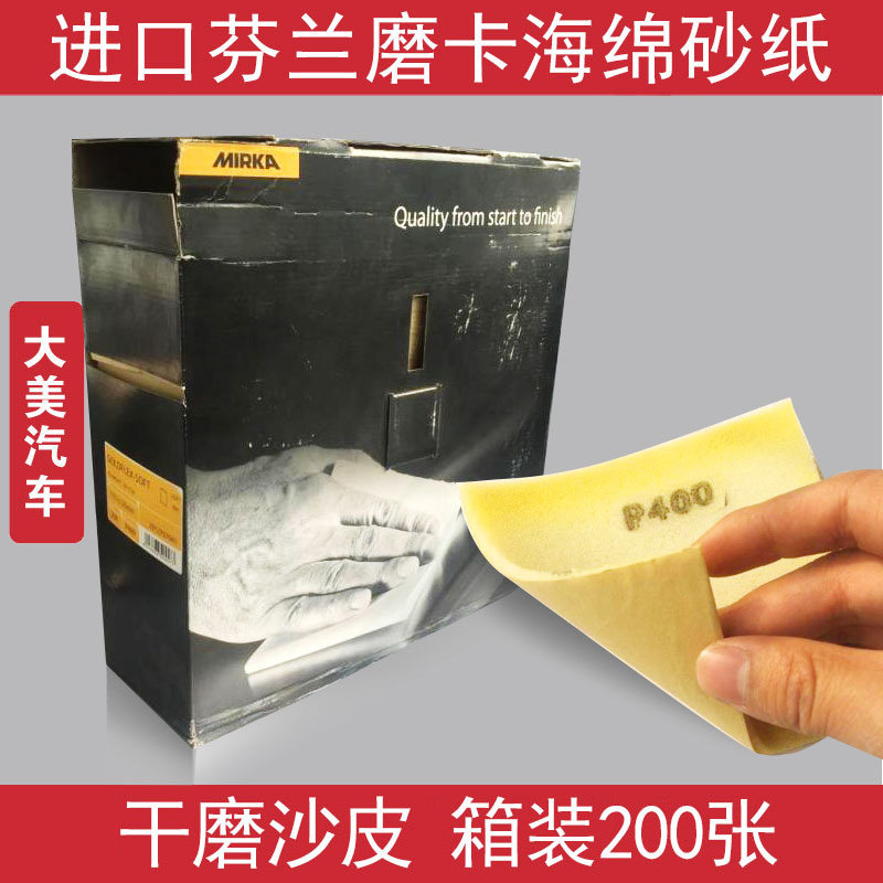 Imported Mocha sponge sandpaper MIAKA moka gold dry sand leather manual grinding car paint accessories