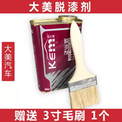 Car paint paint paint remover High efficiency and strong plastic metal paint remover Water cleaning Paint remover Send brush
