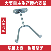 Damei self-produced spray gun bracket spray paint gun fixed wall shelf custom pot practical iron material