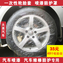 Car disposable tire plastic protective cover anti-dog Sarah urine spray paint transparent bag wheel universal cover 40