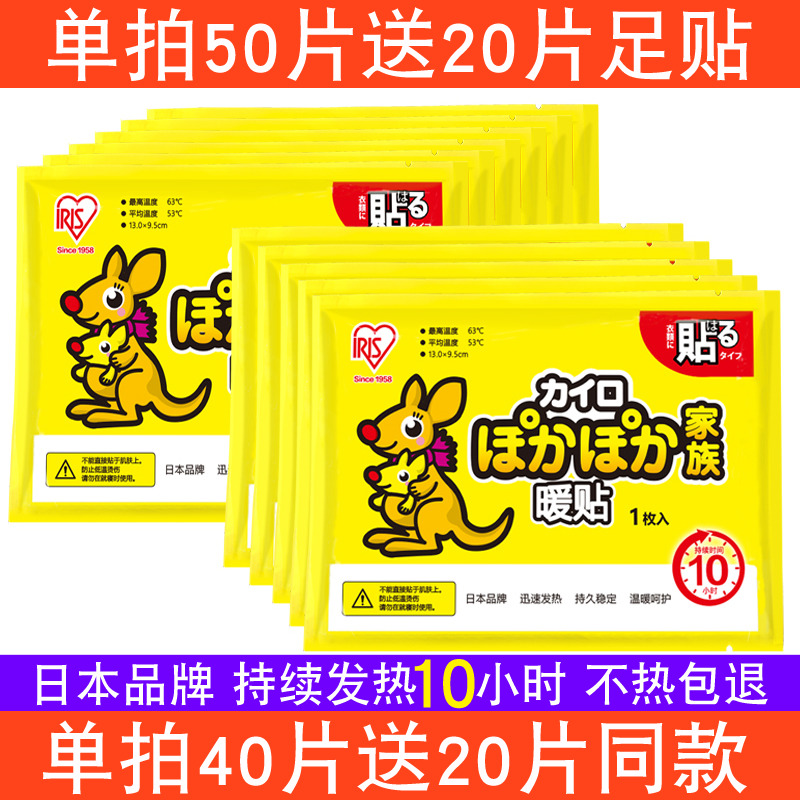 Japan IRIS warm paste baby paste self-heating winter cold protection warm body paste winter female palace cold paste disposable