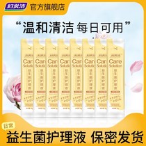 (Tmall Uxian) Fuyanjie Probiotic Care Solution for Womens Private Parts 6g*8 Bags Travel Portable Daily Cleaning