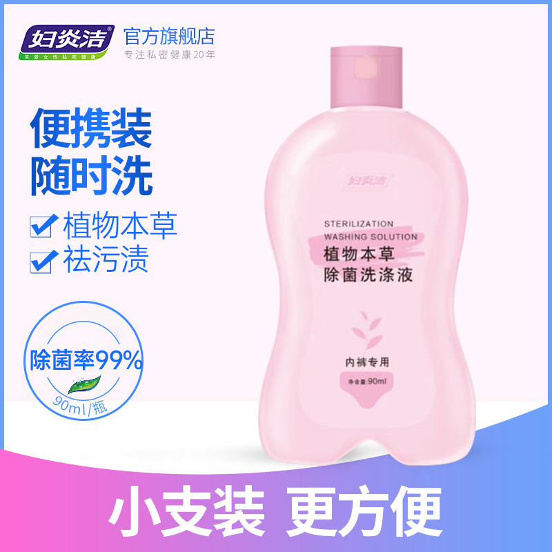 (Experience fitting) Mistress Clean Underwear Special Laundry Detergent Female lingerie Cleansing Liquid Portable Packaging 90g