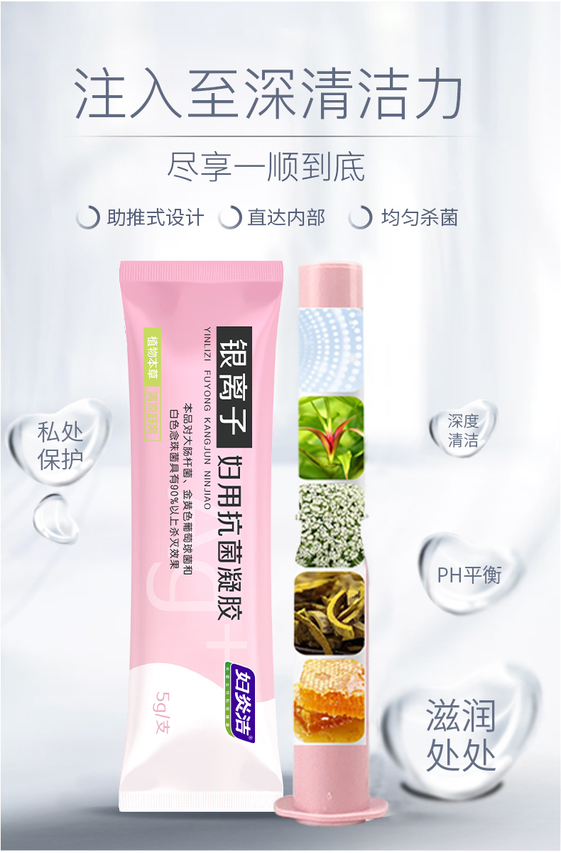 妇炎洁 银离子妇用抗菌凝胶 图2