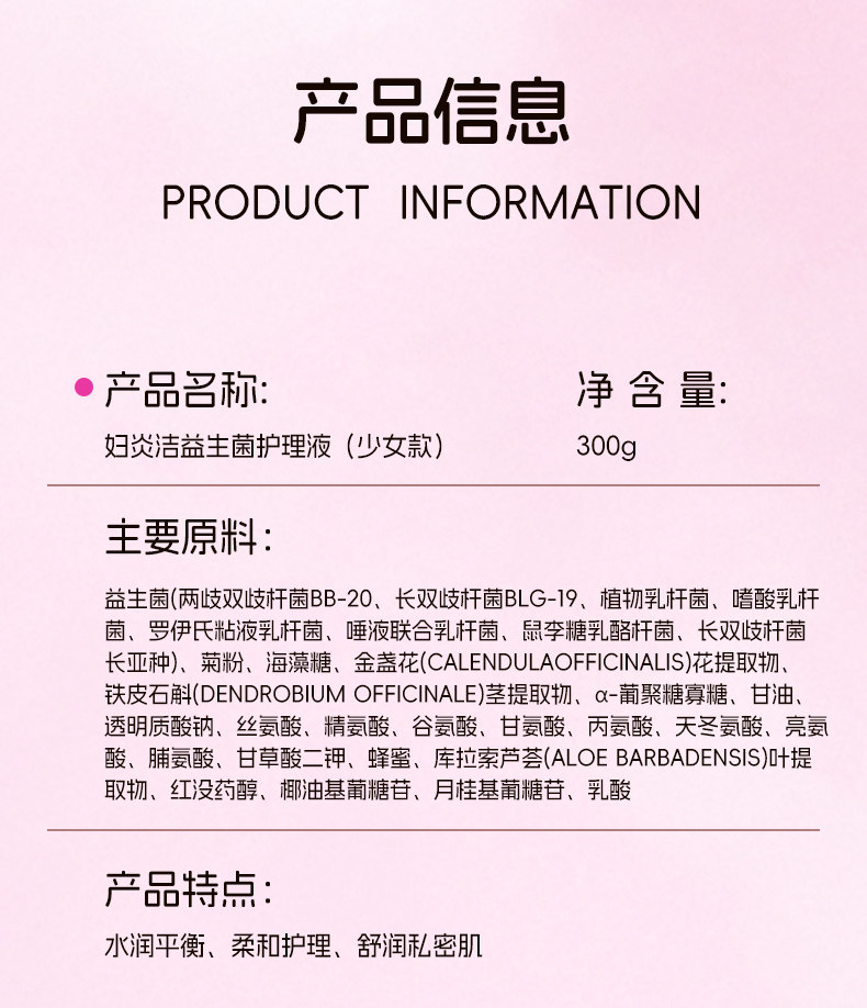 Children's Intimate Cleansing Liquid Teenage Girls' Puberty Care Liquid Little Garden Intimate Wash & Care Liquid 300g