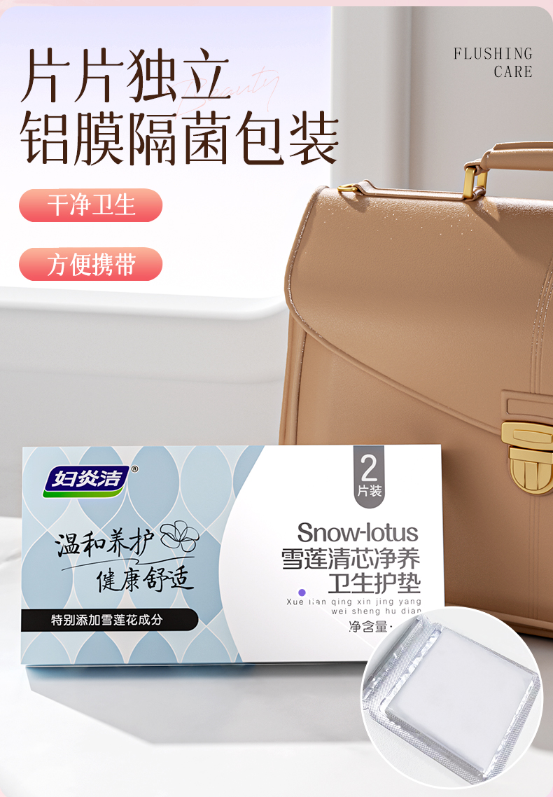 【中国直邮】 妇炎洁 雪莲清芯净养贴  雪莲贴护垫  草本卫生护理垫  中药纯棉抑菌保养贴  2贴*3盒
