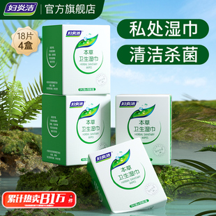 妇炎洁私处湿巾18片*3盒