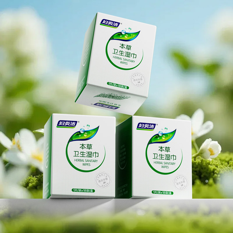 妇炎洁私处湿巾女性卫生专用洁阴私护厕纸清洁杀菌房事可擦湿纸巾