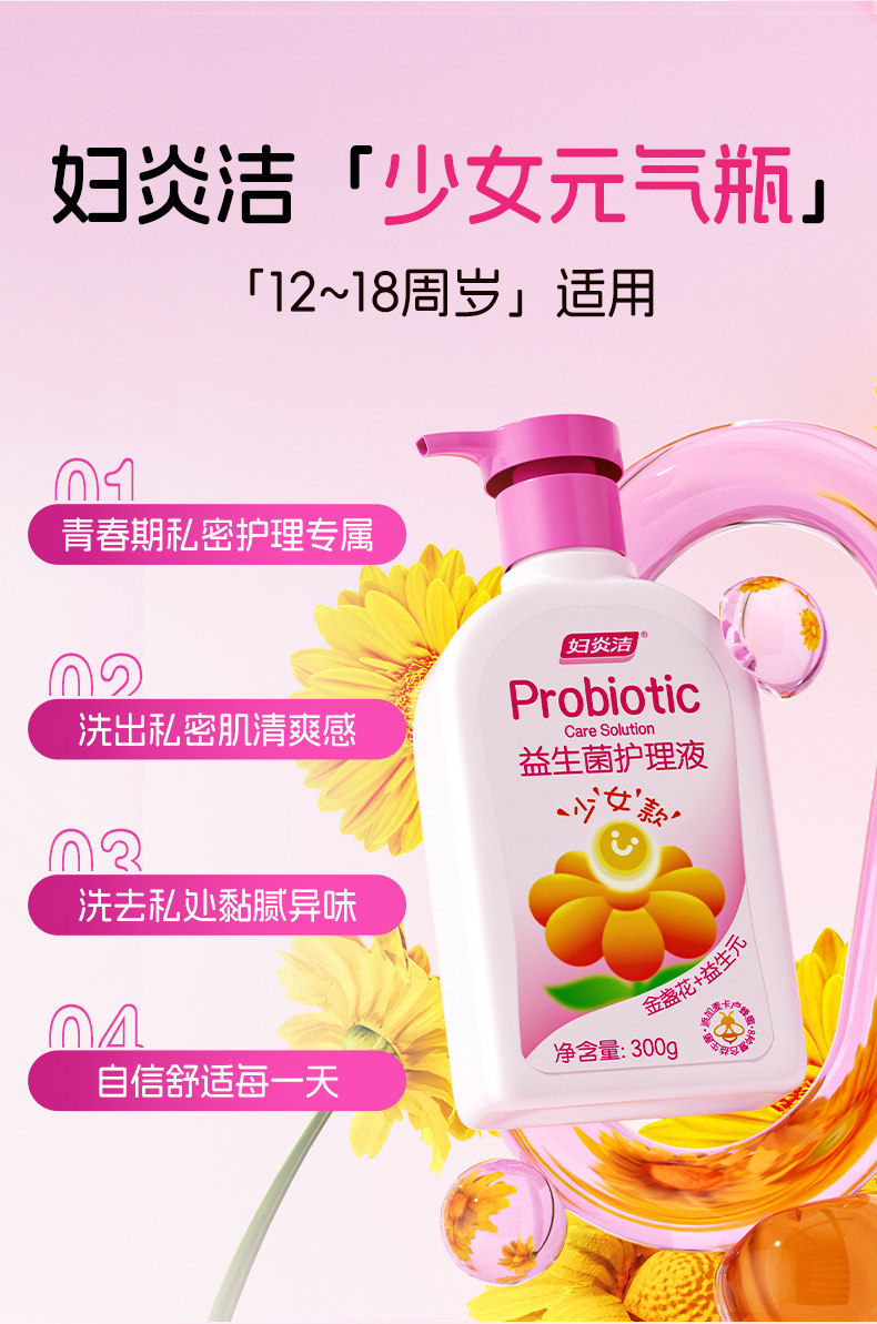 Children's Intimate Cleansing Liquid Teenage Girls' Puberty Care Liquid Little Garden Intimate Wash & Care Liquid 300g