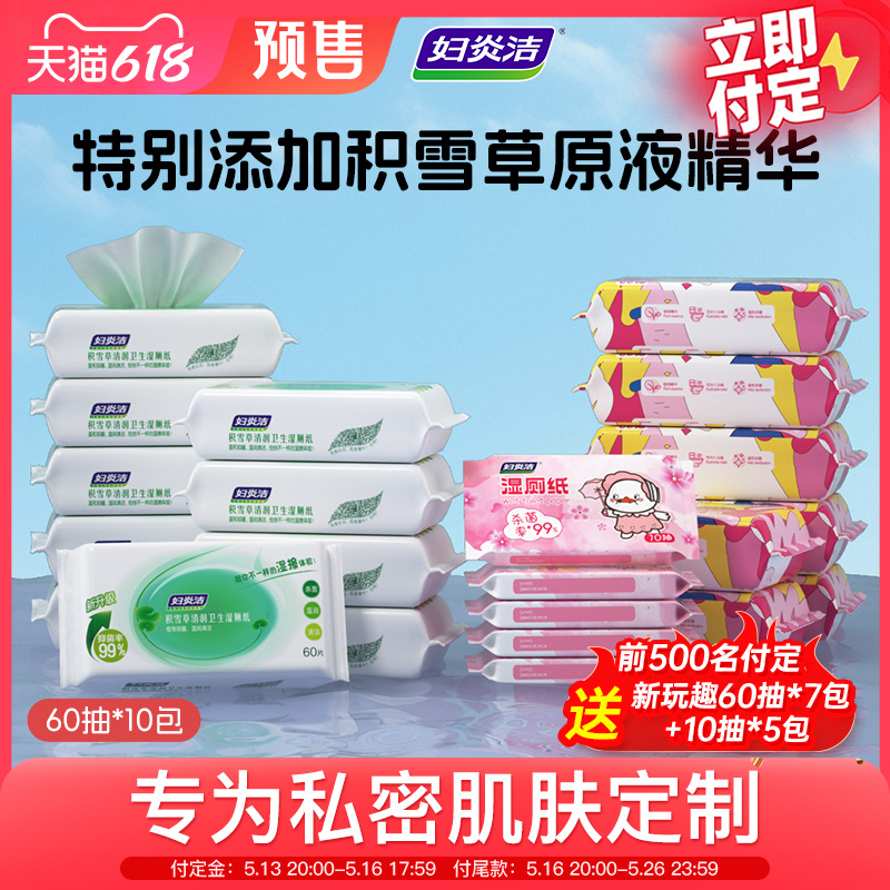 妇炎洁湿厕纸家庭实惠装女擦屁股可降解私处洁厕湿巾60抽*10包