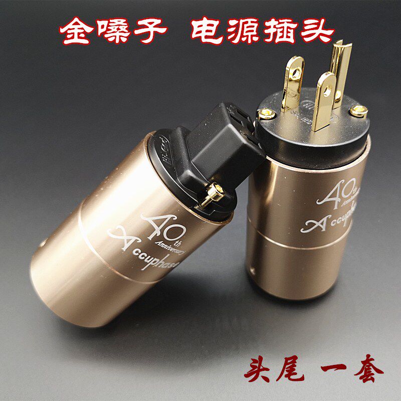 Japan original suit Accuphase gold voice Acoustic Gilded Power Cord Plug Insert Tail Beauty Mark Plug 