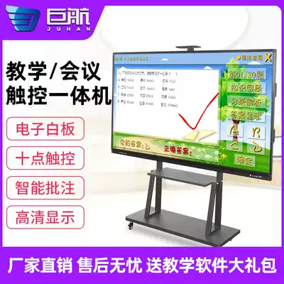 Juhang 55-inch conference teaching classroom Kindergarten training wall-mounted electronic whiteboard touch multimedia classroom brain