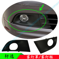 06 07 08 old Sylphy fog lamp cover fog lamp frame front bumper anti-fog lamp decorative cover plate original special offer