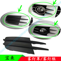 Bora 13 14 15-year fog lamp cover fog lamp frame front bumper anti-fog lamp decorative cover plate original special offer