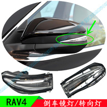 13 14 15 16 17 18-year RAV4 rear mirror light rearview mirror turn signal mirror light housing special offer