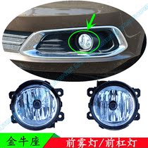 16 17 18-year Taurus front fog lamp headbar front bumper anti-fog lamp housing cover Assembly original special offer