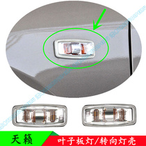 04 05 0607 years old Teana left and right wing leaf plate light turn signal light side lamp housing original special offer