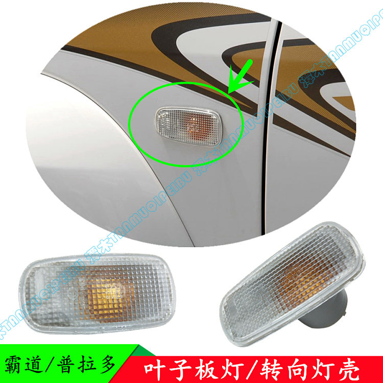 04 05 06 07 08 09 Old Domineering Prado Wing Fender Lights Turning Side Light Shell Special Offer