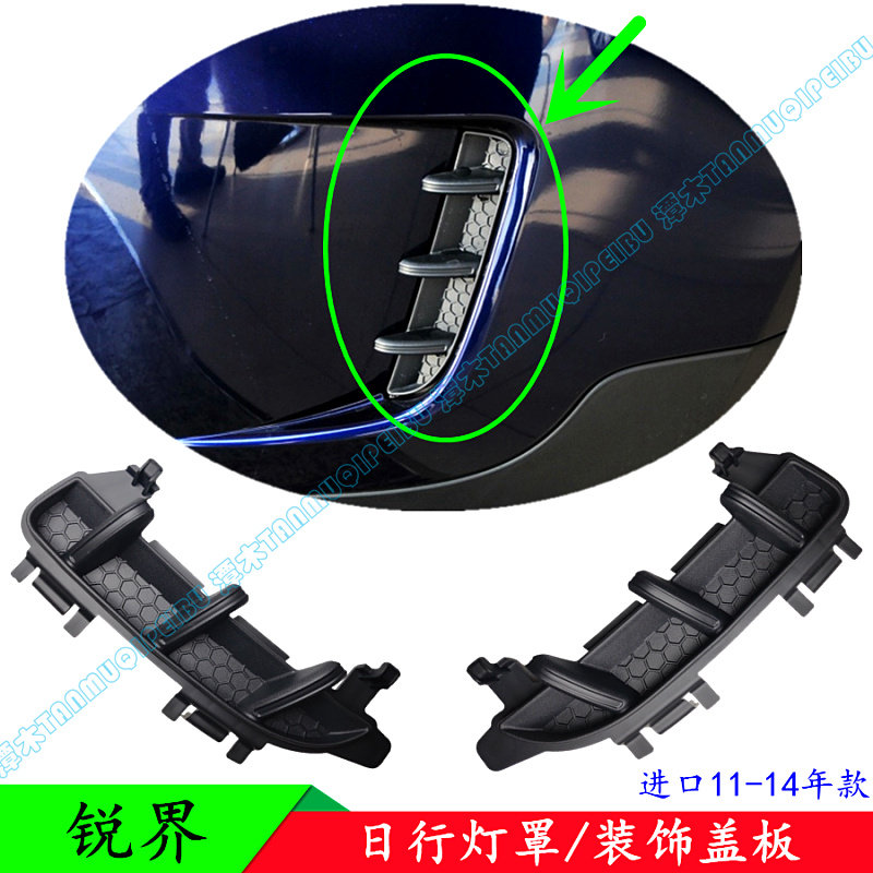 11 11 12 13 13 14 years IMPORT SHARP SECTOR LEFT AND RIGHT FOG LAMPSHADE FRAME DAY LINE LAMPSHADE DECORATIVE COVER PLATE ORIGINAL SPECIAL-TAOBAO